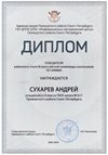 2023-2024 Сухарев Андрей 8л (РО-химия-Кондратенко Н.А.)